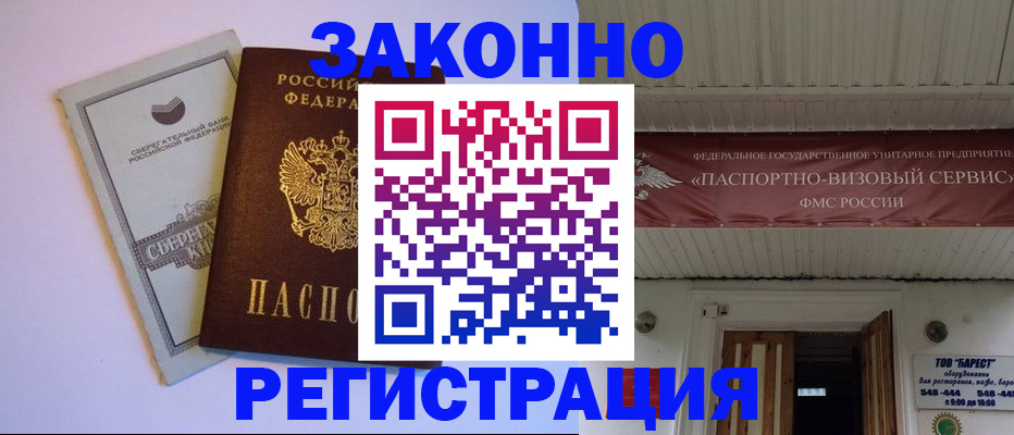 прописка штамп в Богдановиче